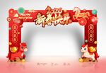 2026新春快乐拱门