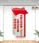 竖版便民服务中心标语文化墙