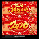马年行大运
