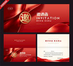 红色商务邀请函设计模板
