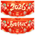 马年吊旗