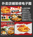 人气小吃外卖店铺装修店招海报