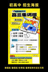 初高中培训招生海报