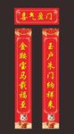 喜庆春联