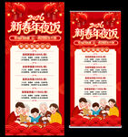 年夜饭预订活动易拉宝海报