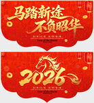 马年吊旗