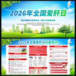 2026全国爱肝日