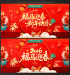 春节马年春节