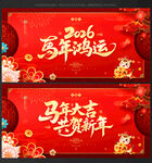 马年背景马年