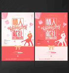 情人节海报情人节