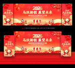 红色喜庆晚会舞台背景