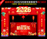 2026马年春节门楼拱门