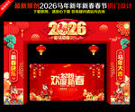 2026年马年新年春节门头拱门