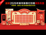 2026马年红包墙幸运红包墙