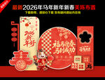 马年美陈布置