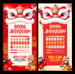 马年春节放假通知