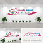 心灵驿站文化墙