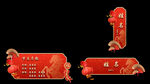 中式红色边框节目条字幕条人名条