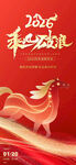 2026 马年喜庆祥瑞海报