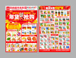 年货超市DM海报宣传单