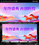 年终盛典 舞美背景板