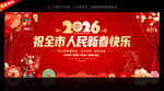 祝全市人民新春快乐