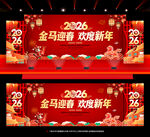 2026马年新春年会背景