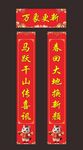 喜庆对联