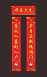 喜庆新春对联
