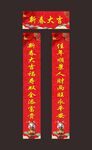 喜庆新春对联