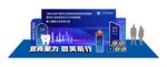 商会活动舞台展示活动场景