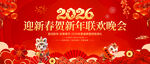 新年联欢晚会