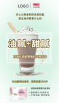 美味油酥甜酿饮品海报