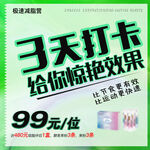 3天打卡健身99元特惠