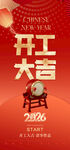 开工大吉海报