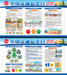 交通安全日展板