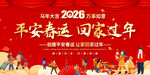 平安春运展板