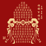 福禄葫芦百福图福字装饰画