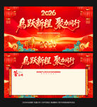 马年年会马年