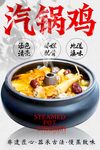 汽锅鸡 