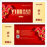 红色代金券