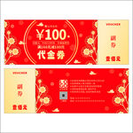 代金券设计图案