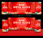 新年舞台背景