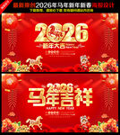 2026马年海报