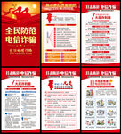 电信网络诈骗海报