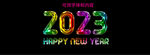 2023新年彩色艺术字