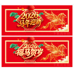 2026马年