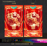 马年海报