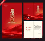 红色大气邀请函设计模板