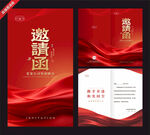 红色商务邀请函设计模板